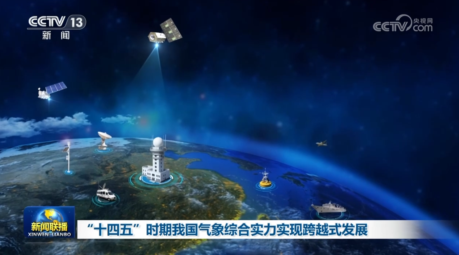 “十四五”时期我国气